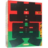 黄河十四走(上中下)