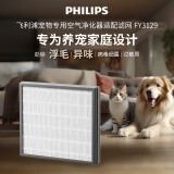 飞利浦（PHILIPS）空气净化器宠物毛发吸猫毛狗毛除甲醛净化器 除臭除异味除过敏原 吸附浮毛四脚兽 AC3680配件滤网FY3129/00