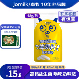 卓牧（JOMILK）羊奶贝贝高钙益生菌羊奶片原味独立包装羊奶钙片零食48g袋 【新客试吃】羊奶片