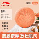 李宁筋膜球肌肉放松瑜伽按摩运动健身球手握足底按摩经膜球橙
