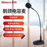 新科（Shinco）H80 电脑麦克风 桌面电容麦 会议鹅颈式台式有线网上授课广播培训开会语音聊天话筒