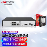 HIKVISION海康威视网络硬盘录像机监控4路POE网线供电NVR满配4个摄像头带6T硬盘DS-7804N-K1/4P