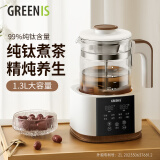 格丽思（GREENIS）煮茶器养生壶 办公室纯钛喷淋式煮茶壶家用烧水壶电热水壶蒸茶壶 蒸茶器 泡茶壶围炉煮茶 喷淋式煮茶器 (椰奶白礼盒装-直筒+喷淋双茶漏)