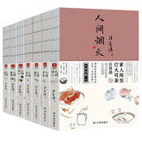 汪曾祺精选散文集（全7册）人间烟火+人间草木+人间滋味+人间有戏+人间独行+人间雅量 快意人生的趣味与坚守大众解压图文美绘经典散文收录