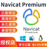 【官方正版】navicat premium 17 激活码 Navicat正版 navicat 激活 强大的数据库管理和设计工具 Navicat for MySQL 非商业版终身授权