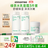 悦诗风吟（Innisfree）绿茶透明质酸水乳霜套装干皮密集补水保湿锁水舒缓敏感肌乳液面霜