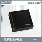 eyekan隐形眼镜护理盒 男女士便携隐形眼镜伴侣 1821黑色