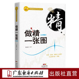 T+0分时图交易技巧大全（2025修订版）做精一只股 做精一张图 做精实盘手法 一张K线图赢遍全球市场 科创板交易指南 入门股票k线图k线操练大全 新手入门炒股从零开始学股票操控学炒股做t的技巧 做精