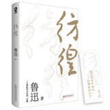 彷徨（樊登推荐版，鲁迅经典作品正版寒暑假课外读物） 小说