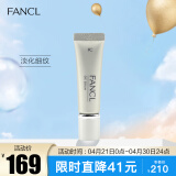 芳珂（FANCL）盈润滋养眼霜8g 保湿滋养 淡化细纹 生日礼物