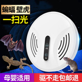 洛滑驱蝙蝠超声波驱蚊蟑螂赶除鼠神器驱鼠器灭鼠壁虎家用室内灭除壁虎 100㎡ 1盒圆形白色