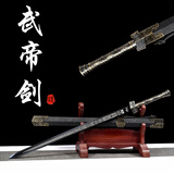 锦川龙泉市宝剑秦王剑汉剑防身一体刀剑工艺品摆件冷兵器未开刃 武帝剑（高猛钢秒回弹）【送小刀架】