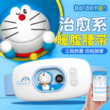 参趣哆啦A梦暖宫腰带姨妈神器女生暖肚子按腰便携暖宝女生母亲节礼物 白色【APP版】热敷/按摩/氛围灯