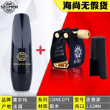 海尚塞尔玛笛头思想家高音中音次中音古典流行爵士演奏考级胶木笛头 中音+九野卡帽