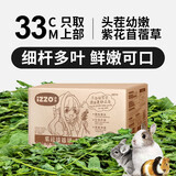 祖莉（JOLLY）进口提摩西草苜蓿草烘干提草粮兔子龙猫豚鼠荷兰猪干草兔粮兔饲料 精选箱装苜蓿草净重750g