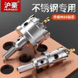 沪豪（HUHAO）不锈钢金属开孔器钻头专用钻孔神器厚钢铁板打孔开口合金扩孔器 32mm【工业级M35钻心】