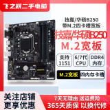 技嘉/华硕/微星/七彩虹主板B250/B150 6/7代CPU1151针台式机主板M.2接口DDR4 技嘉/华硕B250M 宽板 带M.2接口四卡槽