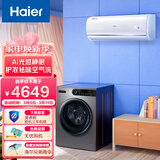 海尔（Haier）洗空套装10kg滚筒洗衣机全自动EG100HMATE31S+1.5静悦变频空调KFR-35GW/01KGC81U1
