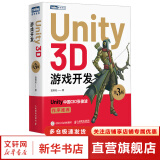 Unity 3D游戏开发 第3版 Unity3d场景游戏开发定制教程脚本编程游戏设计自学教程书籍 图书