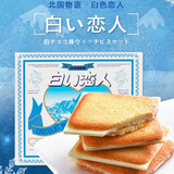 白色恋人 日本进口夹心饼干礼盒白色恋人白巧克力零食礼物送女友 白色恋人12枚白巧132g