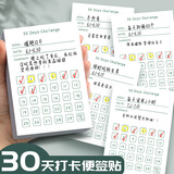 法拉蒙 计划打卡便签贴30天每日自律打卡便利贴考研学生用时间管理月周计划工作本便签本子 月计划-4本装
