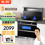 先科集成灶蒸烤一体灶家用大吸力变频电机自动清洗下排式油烟机猛火燃气灶大容量双层消毒保洁柜 900烟灶消透视窗标准款 天然气