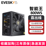 EVESKY 积至 电脑电源额定500W600WS权力游戏系列台式机/主机电源 吃鸡电脑电源机箱电源  积至800W-直线版（额定600W）