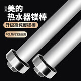 柯锐迩美的电热水器镁棒 家用热水器镁棒40/50/60/80/100升通用排污水垢除垢阳极棒配件 40L