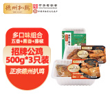 德州扒鸡正宗招牌扒鸡山东特产熟食腊味五香味熏香味藤椒味500g*3