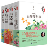 孙犁作品集：白洋淀纪事 风云初记 白洋淀之曲 铁木前传