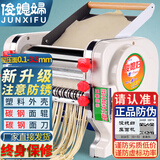 俊媳妇（JUNXIFU） 面条机电动不锈钢压面机家商用全自动厨具擀面重庆小面粗圆馄饨饺子皮馒头包子皮切面揉面制面机 塑壳铁辊铁刀 揉压3.5mm以下厚度面皮 160型 压16cm以下宽度面皮 550W