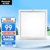 松下（Panasonic）集成吊顶灯 厨房灯面板灯厨卫灯平板灯卫生间灯铝扣板LED灯 【300*300mm】厨卫LED方灯