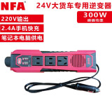 NFA纽福克斯 车载逆变器150W插座12V/24V转220V电源转换器点烟器车充 7963V/T500 24转220V货车用150W