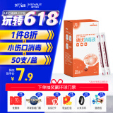 海氏海诺乐一享三 碘伏消毒棉棒 50支/盒独立包装 一次性碘伏棉签医用级碘酒消毒液婴儿脐带护理小伤口消毒