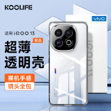 KOOLIFE适用vivo iQOO13手机壳 iqoo13手机保护套透明壳爱酷手机套镜头全包简约亲肤软壳淡化指纹外背壳