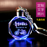 至情至爱创意定制精致钥匙扣发光背包小挂饰情人节个性刻字小礼物送女朋友 青春不散场