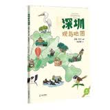 深圳观鸟地图：观鸟入门书/中小学课外兴趣读物/亲子读物 