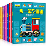 一步一笔学画画全套共6册 初级入门儿童学画画书画册教材教程宝宝零基础绘画本简笔画手绘本