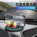 型点（XINGDIAN）车载手机支架汽车内中控台仪表盘吸盘式导航挪车临时电话号码牌 六六支架（小熊）黑色带号码