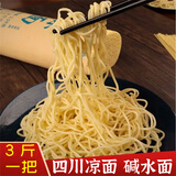 陈修文（CXW）四川凉面专用面条成都凉拌面圆形碱水面热干面苦荞麦挂面商用摆摊 3斤*6把（凉拌，热干，炒面）
