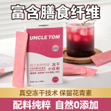 UNCLE TOM冻干小红粉50g 蔓越莓甜菜根针叶樱桃枸杞粉 四合一 补气色养生