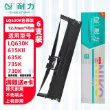 耐力（NIKO）耐力（NIKO）N LQ630K 黑色色带(18m)6支装 (适用爱普生 LQ630K/LQ635K/LQ730K/630/735K)