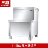 三鼎 开水器商用全自动电热开水机烧水器学校食堂烧水机工厂车站医院热水箱办公室饮水机 2-6KW开水器配套底座