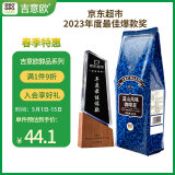 吉意欧GEO醇品蓝山风味咖啡豆500g阿拉比卡中烘手冲口感均衡