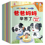 儿童性格情商培养绘本（全10册） 儿童绘本0-3-6岁幼儿园入园必备书籍童书早教启蒙书教育亲子睡前故事书 孩子情商培养性格独立教育绘本自营图书正版