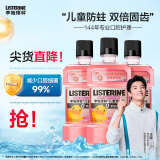 李施德林 (Listerine)儿童漱口水树莓温和防蛀清新口气250ml*3减少细菌