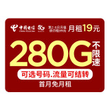 中国电信流量卡长期电话卡全国通用手机卡 纯流量不限速上网卡大王卡星卡校园卡 韶年卡-19元280G流量+可选号码+流量可结转