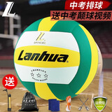 lanhua 兰华金三星5号标准硬排球 初中生中考专用训练比赛球 耐磨pu革 5号 LU200 适用中考用球