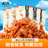 大洋船长鲍香鱿鱼杏鲍菇烧烤味开袋即食海味零食休闲零食小吃青岛特产100g