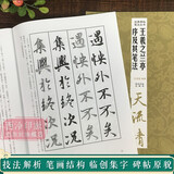 王羲之兰亭序及其笔法 墨迹放大版行书入门技法教程 毛笔书法字帖笔画偏旁部首结构中小学生成人自学临摹原碑帖 经典碑帖笔法丛书